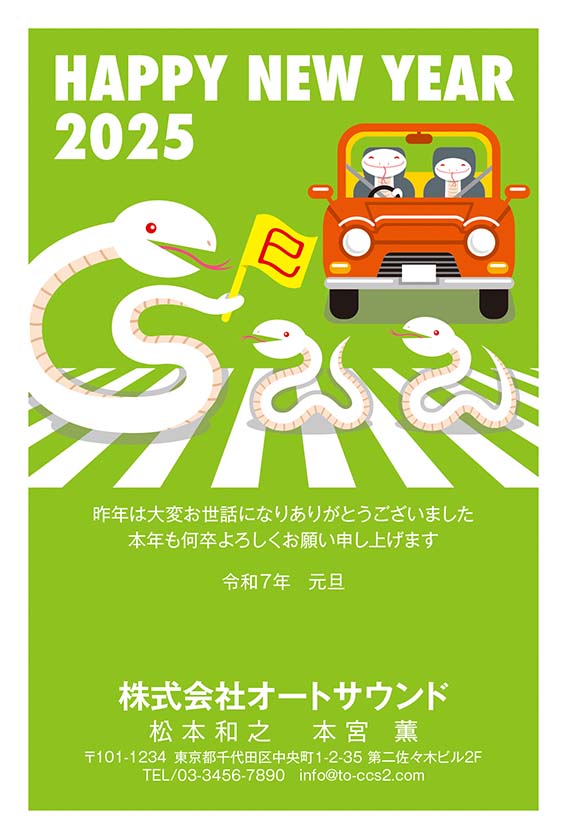 ディーラー向きの年賀状