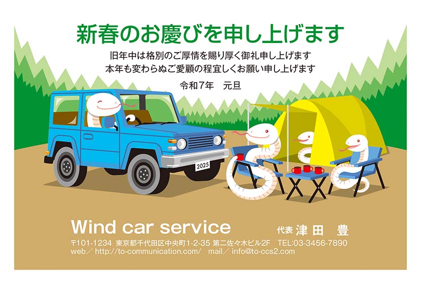 車屋さんのための年賀状