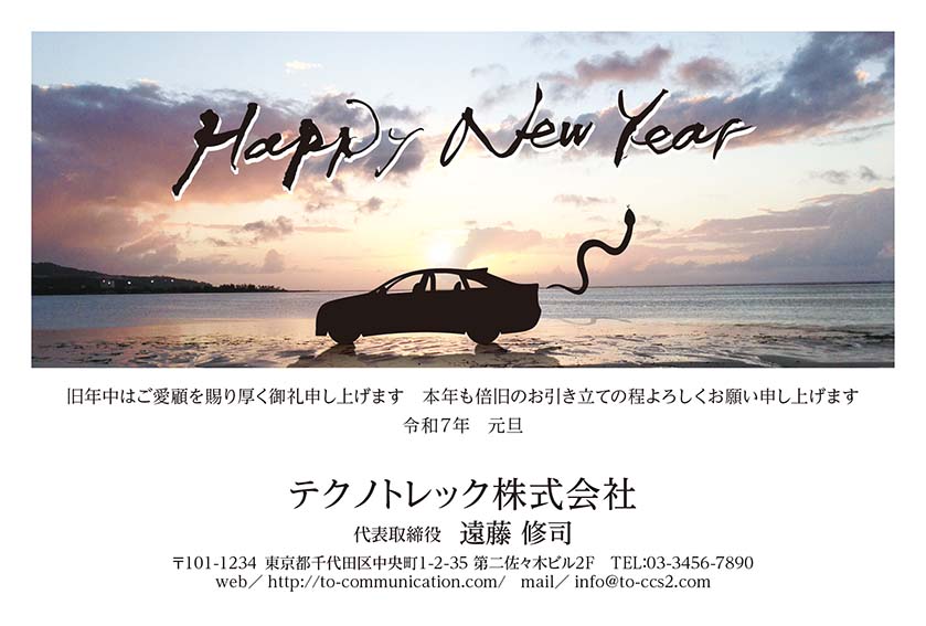 車屋さんにぴったりな年賀状