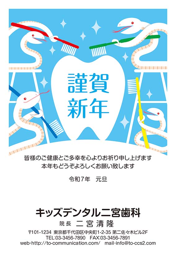 歯医者さん向け年賀状