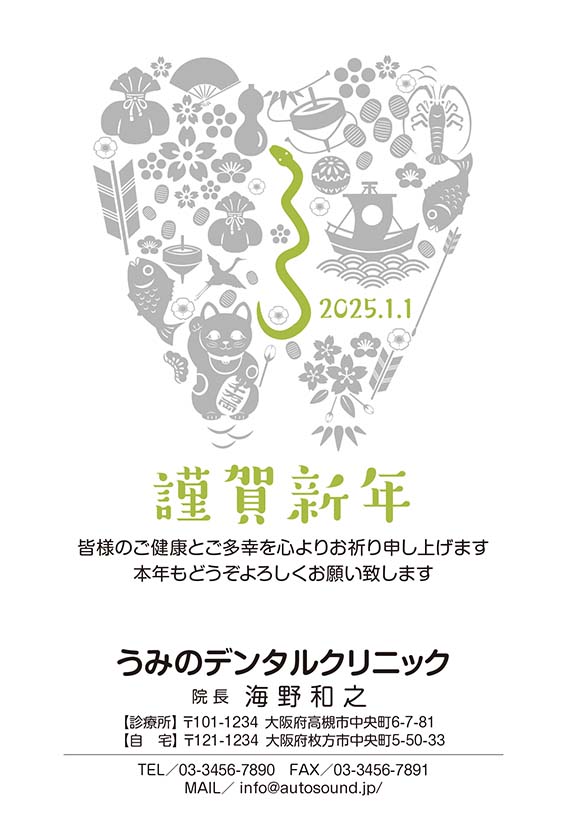 整骨院に使って欲しい年賀状