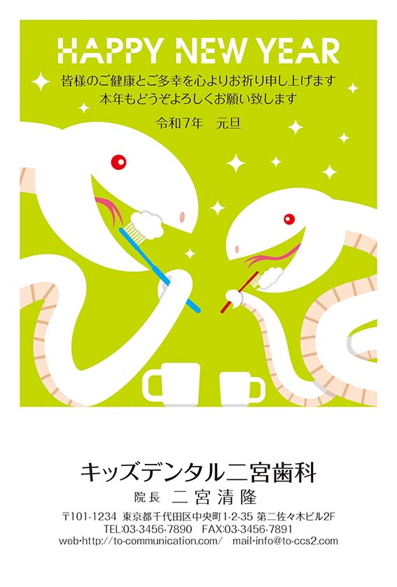 歯科医用の年賀状