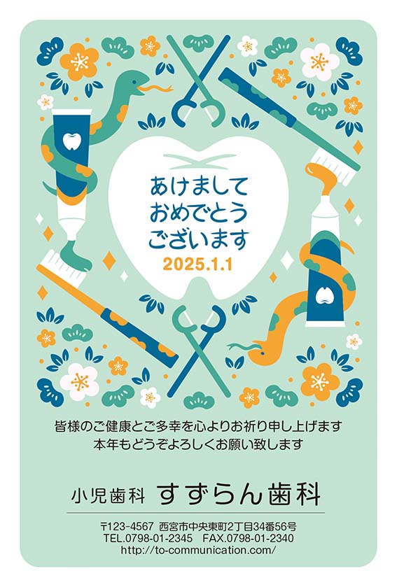 歯医者からの年賀状