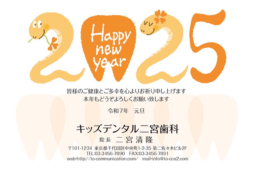 デンタルクリニックに使って欲しい年賀状