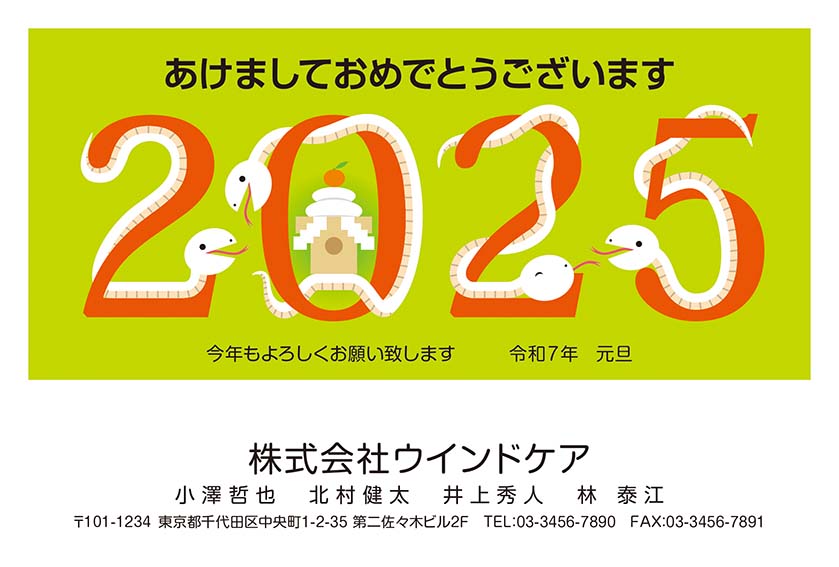 会社専用の年賀状