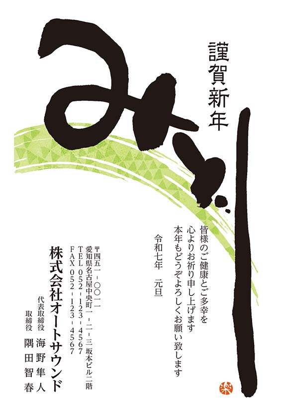 事業所向きの年賀状