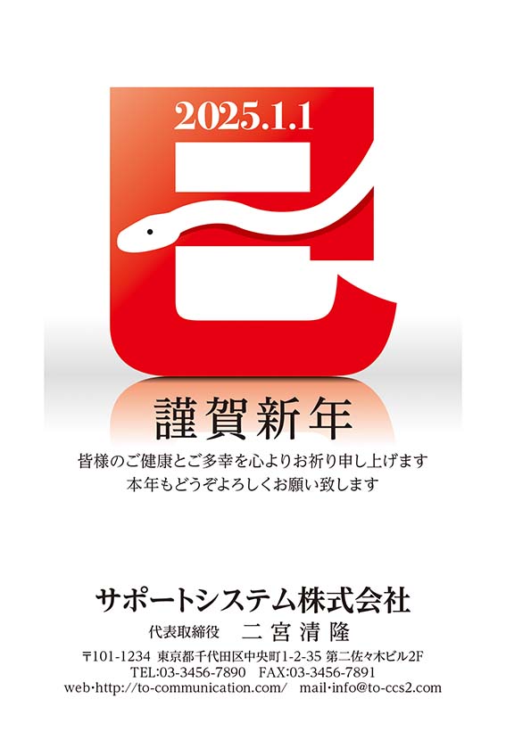 事業所向け年賀状