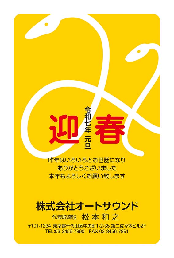 事業所の年賀状