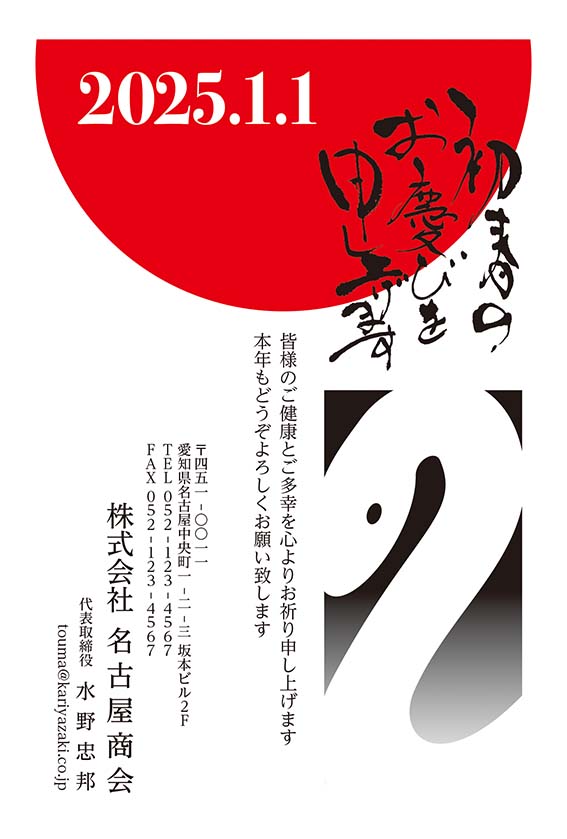 企業のための年賀状