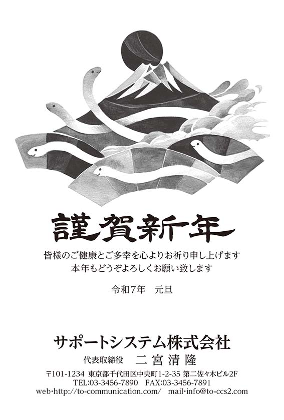 会社専用の年賀状