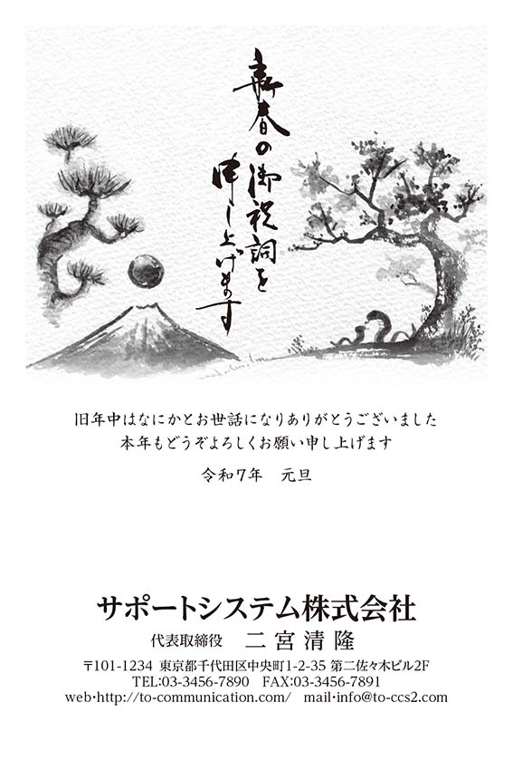 お店専用の年賀状
