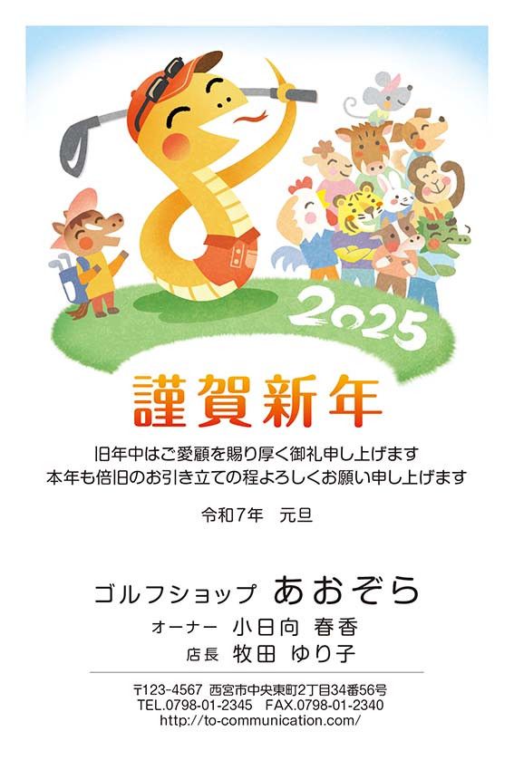 ゴルフ好きの方に使って欲しい年賀状