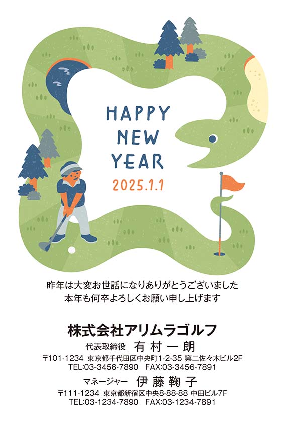 Golf shop向け年賀状