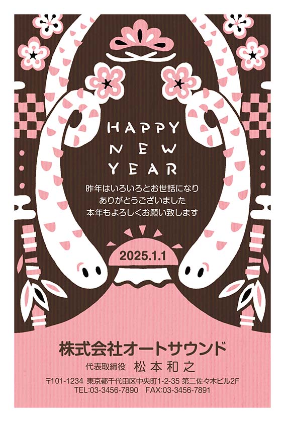 企業にぴったりな年賀状