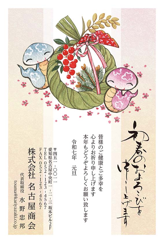 ビジネス向け年賀状
