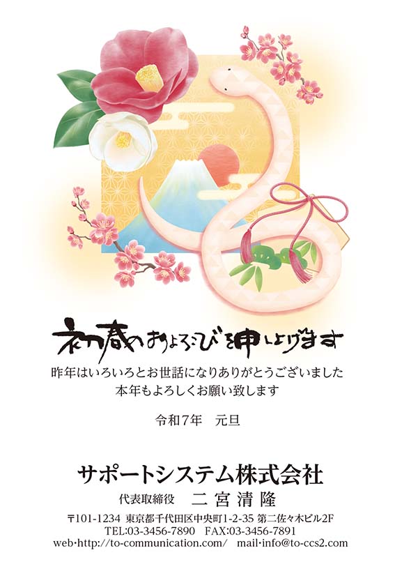 ビジネス専用の年賀状