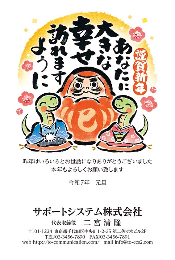 事業所のための年賀状