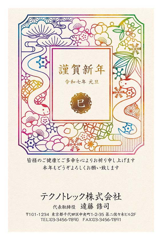 企業にぴったりな年賀状