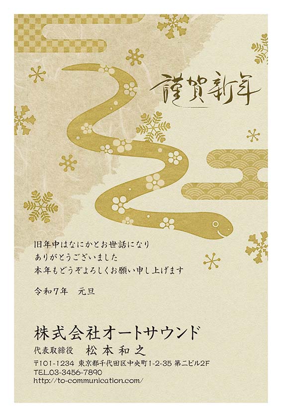 事業所向きの年賀状