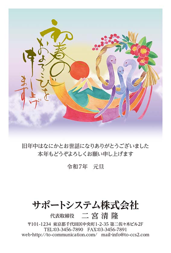 事業所からの年賀状