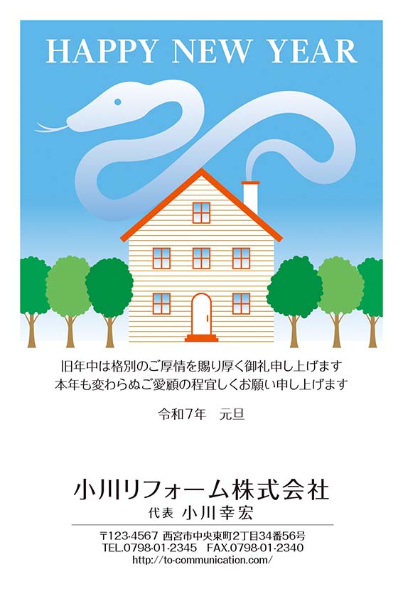 建設業が出す年賀状