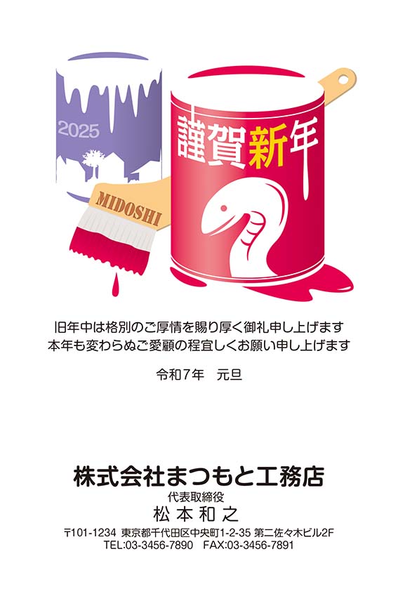 住宅設備会社向きの年賀状