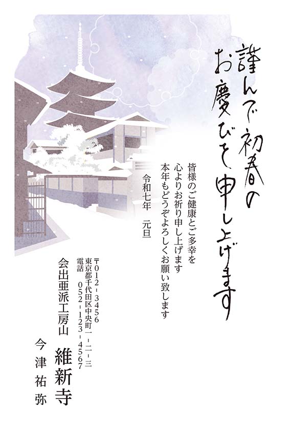 社務所向きの年賀状