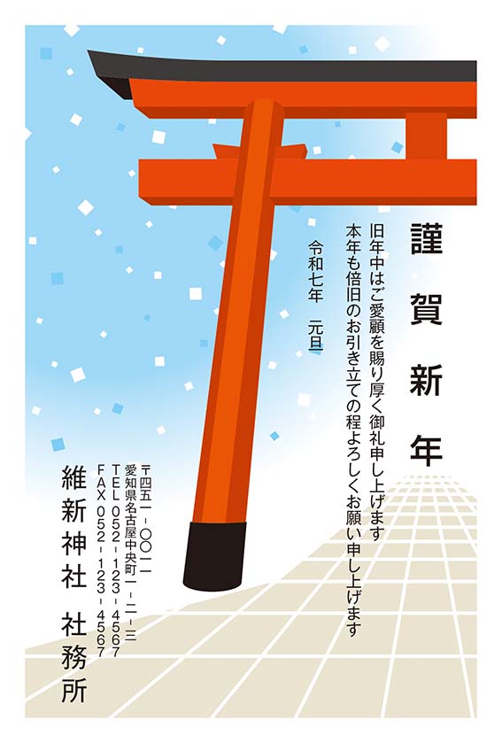 神社が出す年賀状