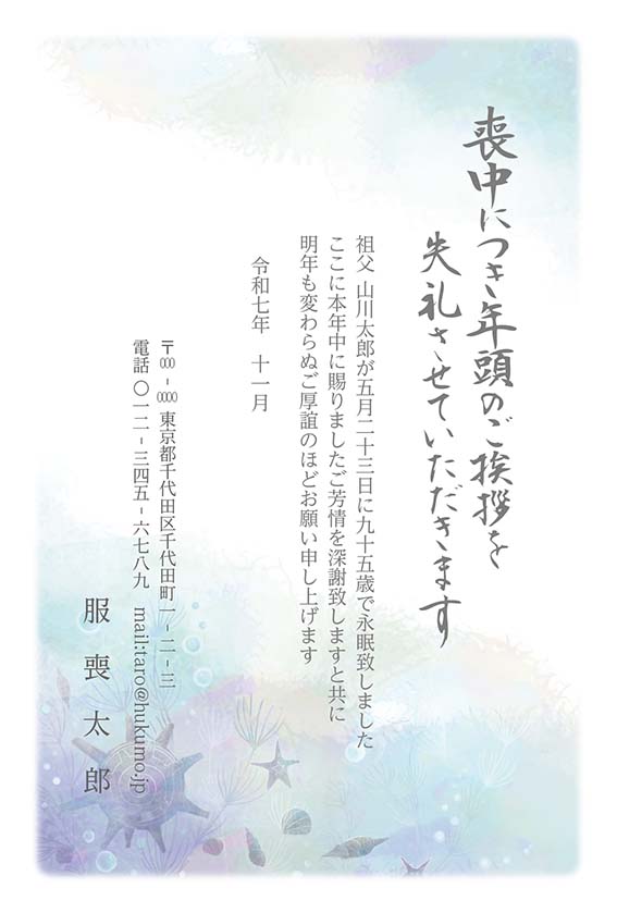 企業でも出しやすい喪中はがき