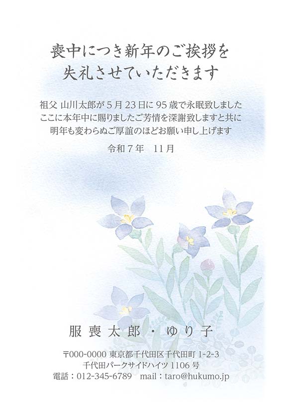 個人やお店でも出しやすい喪中デザイン
