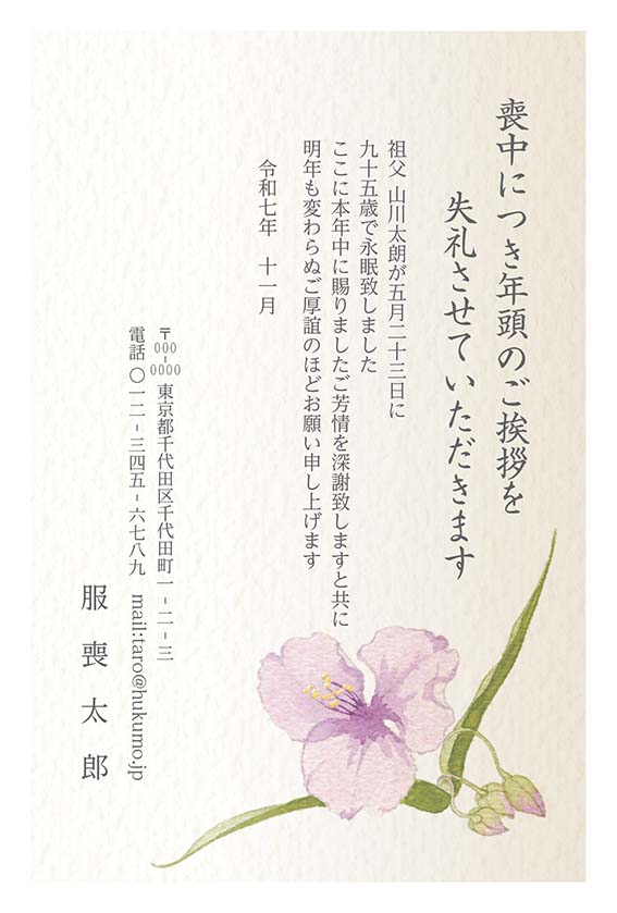法人でも出せる喪中
