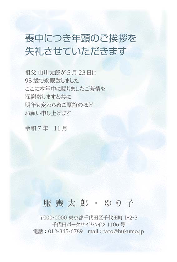 会社にも使いやすい年賀欠礼