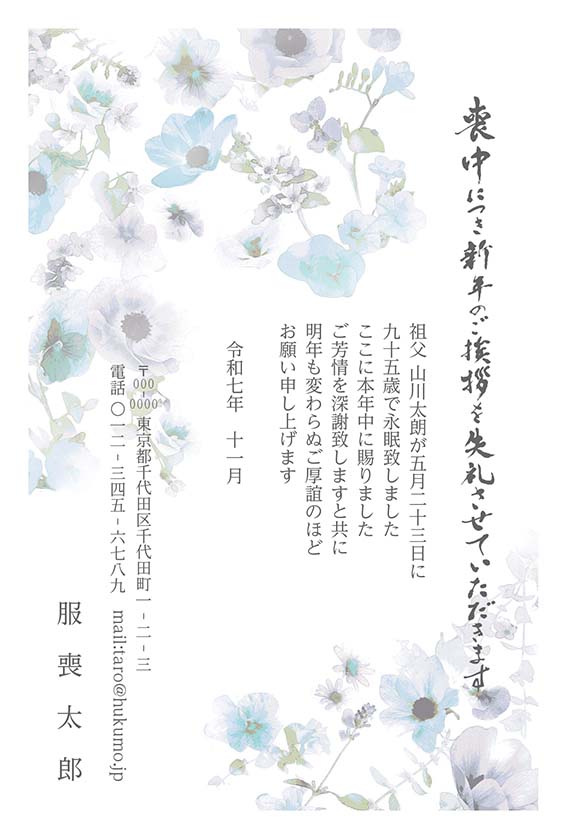 個人でも出しやすい喪中デザイン