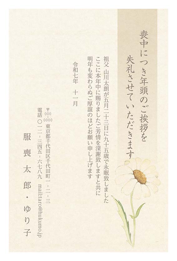 会社にも使いやすい年賀欠礼