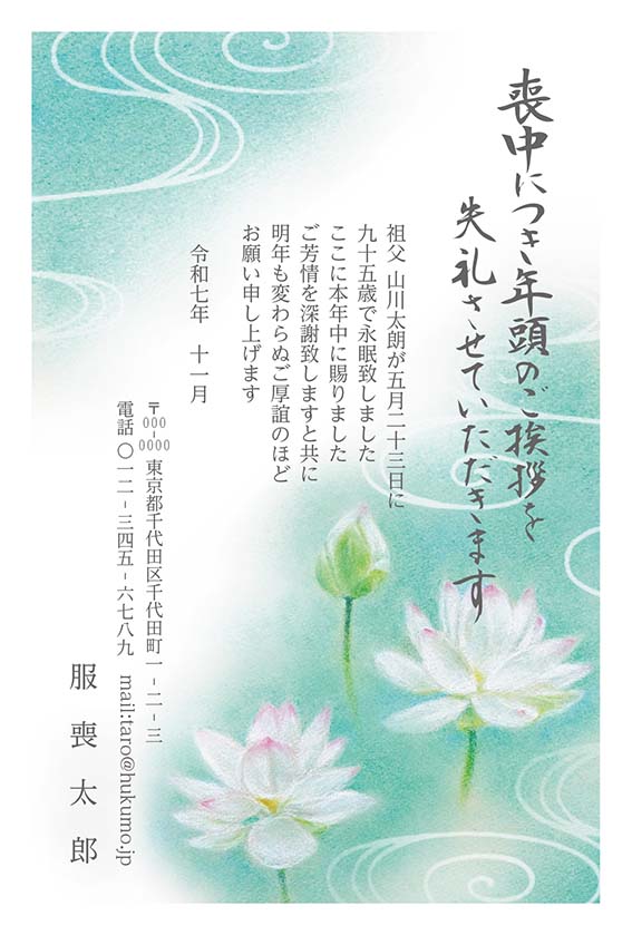 企業でも出しやすい喪中はがき