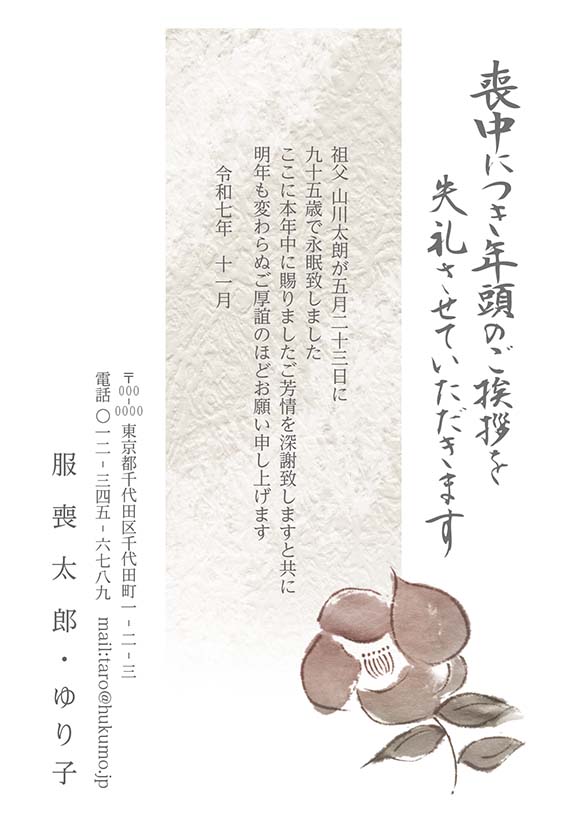 個人やお店でも出しやすい喪中デザイン