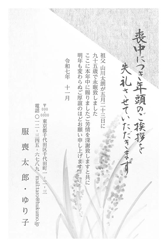 個人でも出しやすい喪中デザイン