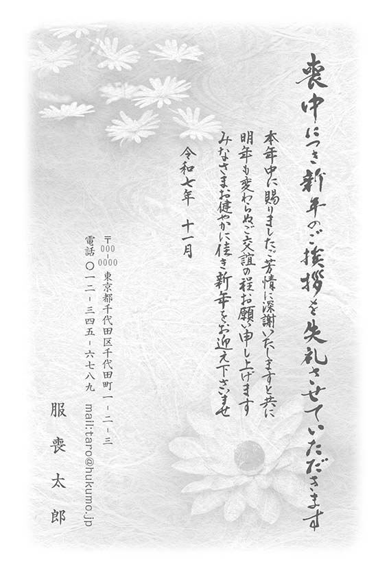 企業でも出しやすい喪中はがき