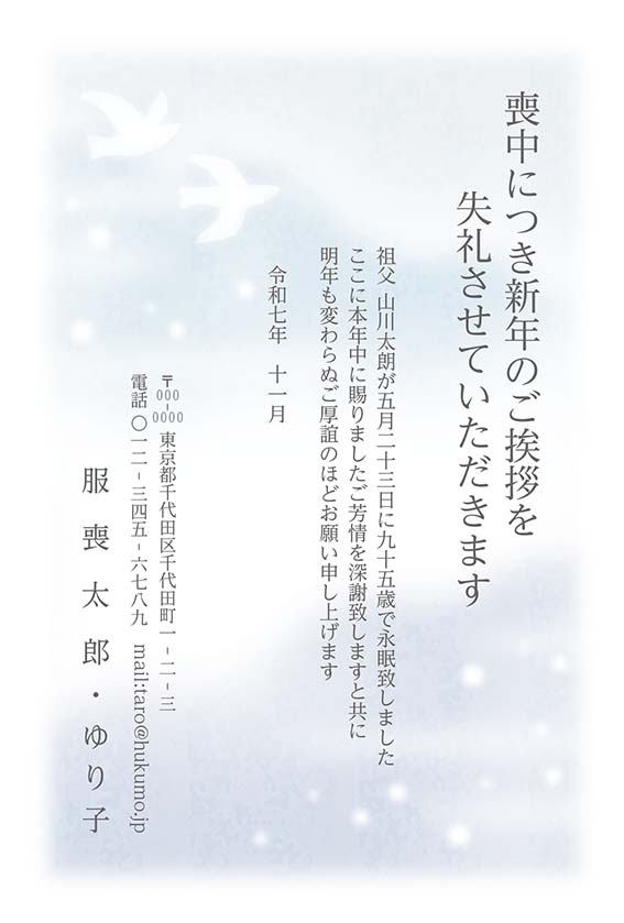 個人やお店でも出しやすい喪中デザイン