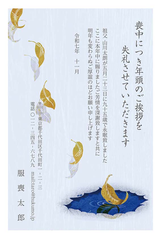 個人でも出しやすい喪中デザイン