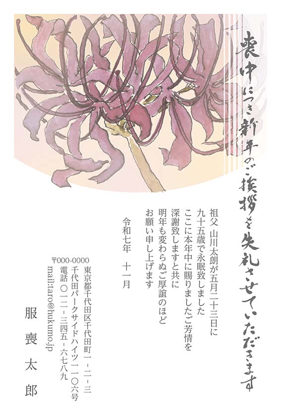 会社にも使いやすい年賀欠礼