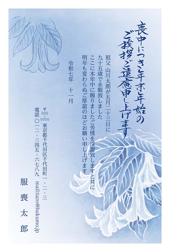 企業でも出しやすい喪中はがき