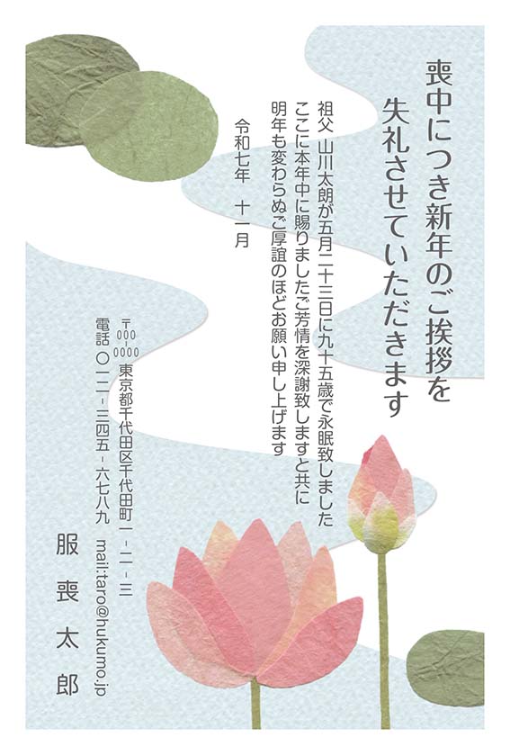 個人やお店でも出しやすい喪中デザイン