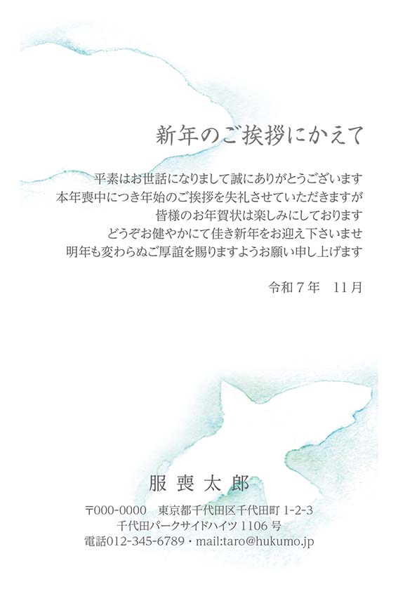 個人でも出しやすい喪中デザイン
