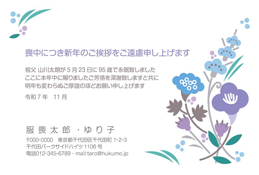 会社にも使いやすい年賀欠礼