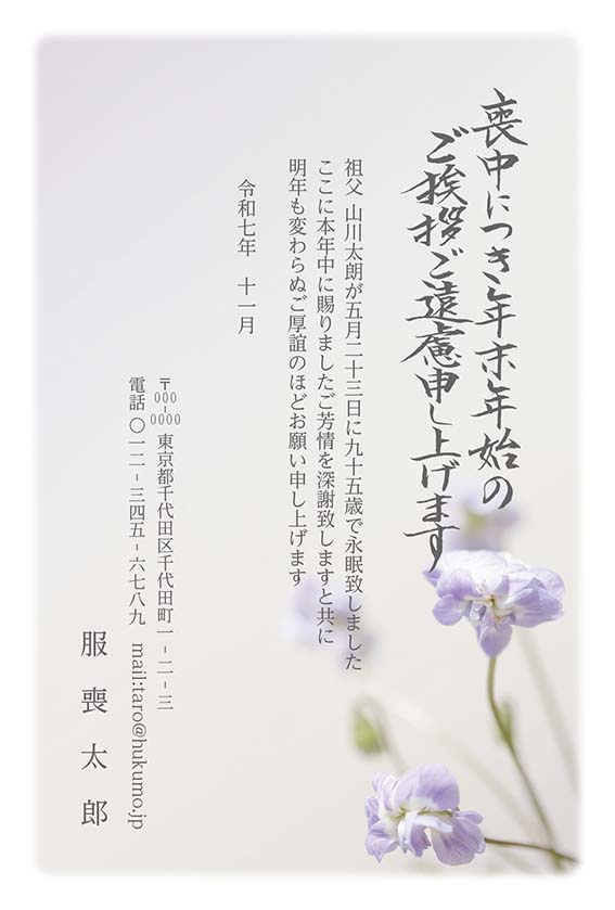 法人でも出せる喪中