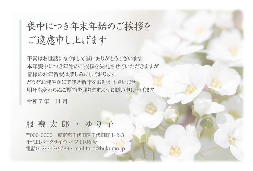 企業でも出しやすい喪中はがき