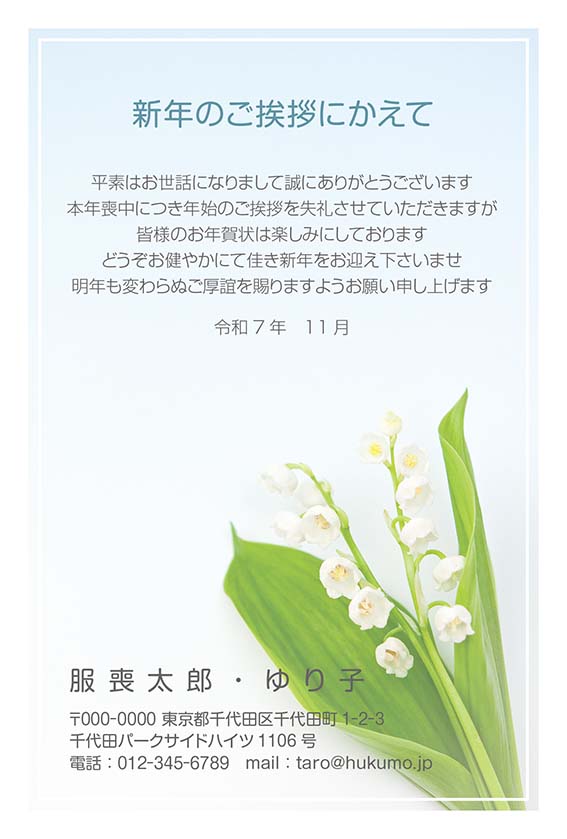 企業でも出しやすい喪中はがき
