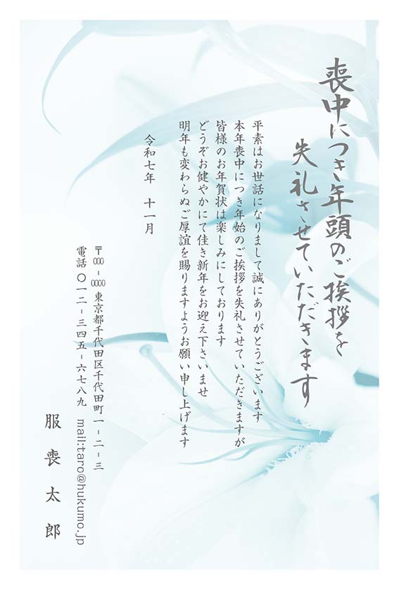 個人やお店でも出しやすい喪中デザイン