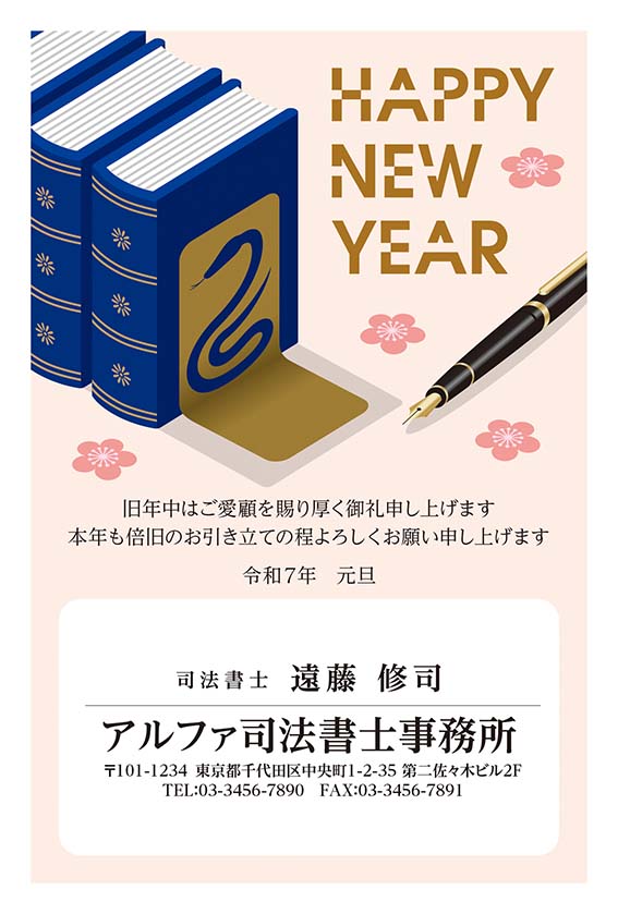 税理士向きの年賀状